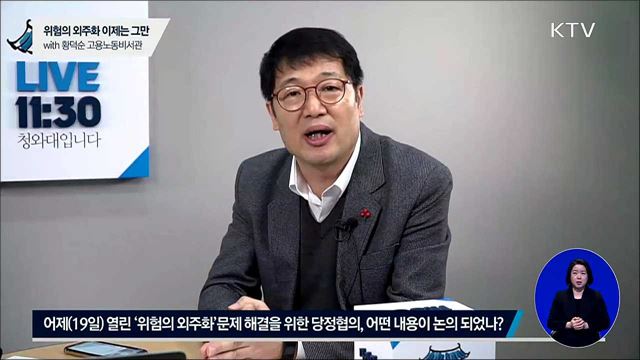 산업안전보건법 개정안, 내용은?