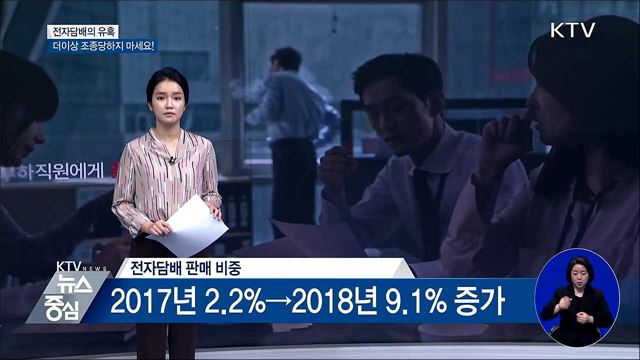 새로운 금연광고, 사상 처음 전자담배 겨냥