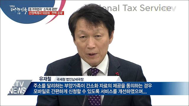 달라지는 연말정산···중기취업자 소득세감면↑