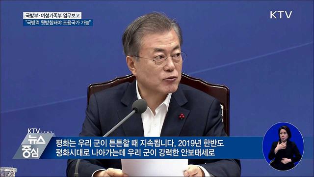 "아직은 잠정적 평화···내년 항구적 평화 정착해야"