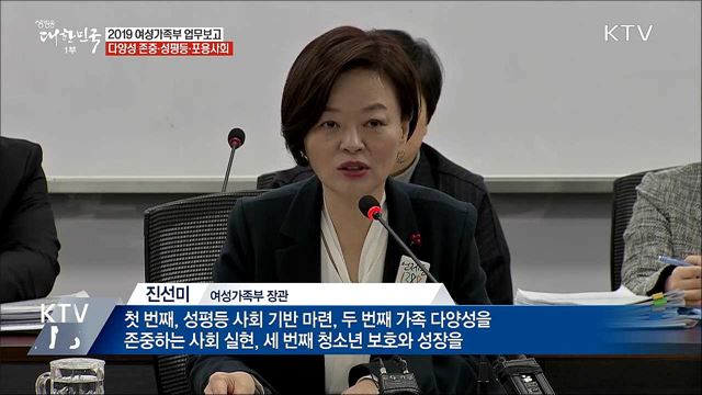 다양성을 존중하는 성평등 포용사회 실현