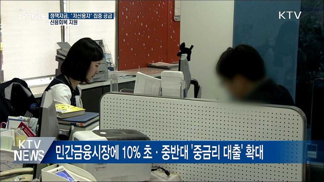 채무자 특성 맞는 '맞춤형 채무조정' 지원