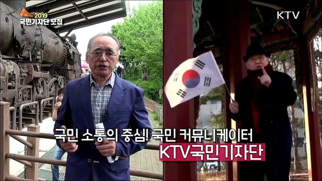 2019 국민기자단 모집