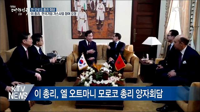 한·모로코 총리 회담···이 총리 "실질협력 기대"