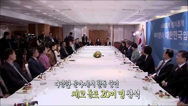 청산리 대첩의 인연에 더 반가운 체코에서 동포간담회! 문재인 대통령 발언 풀버전