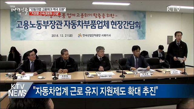 이재갑 "자동차 고용위기 거점별 신속 대응"