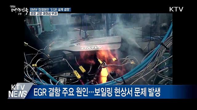 BMW 결함은폐 등 검찰 고발···과징금 112억