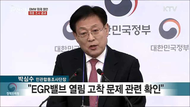 BMW 화재 원인 최종 조사 결과 발표