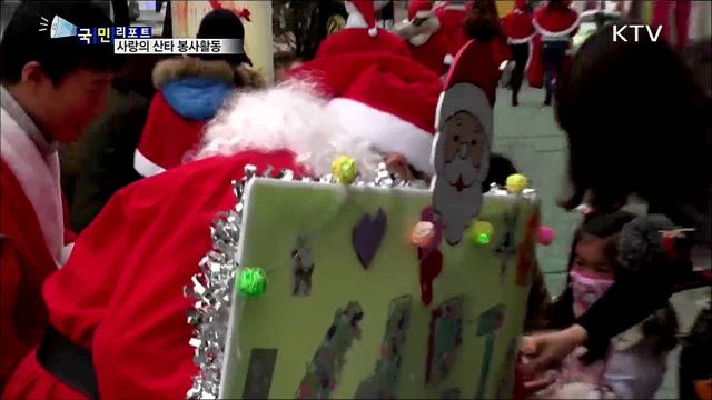 "성탄의 기쁨, 이웃과 함께"···산타 봉사 활동