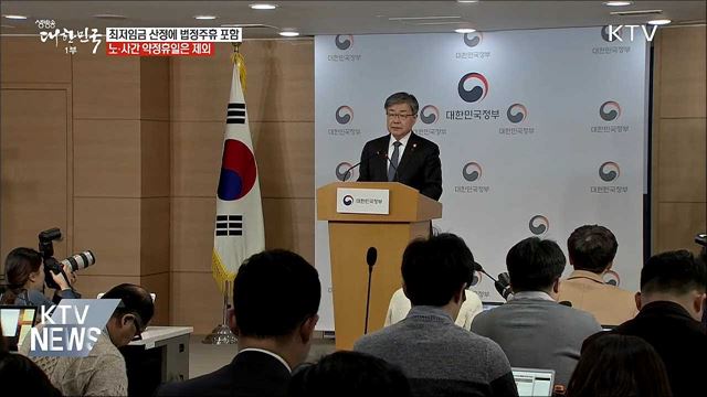 최저임금 산정에 법정주휴 포함···약정휴일 제외