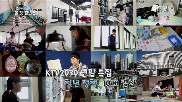KTV 2030 27회
