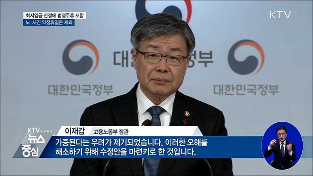 최저임금 산정에 법정주휴 포함···약정휴일 제외
