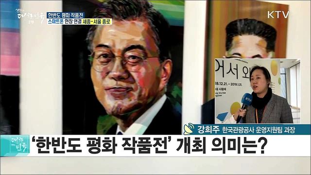 2030 작가와 함께하는 '평화'···한반도 평화 작품전