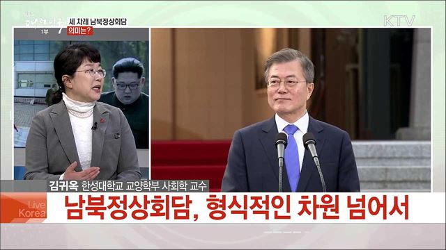 올해 남북관계 주요 이슈와 신년 과제는?