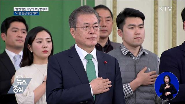 "농민 헌신 마땅히 보상받아야···사람 중심 농정개혁"