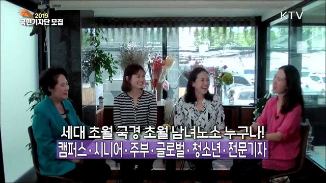 2019 국민기자단 모집