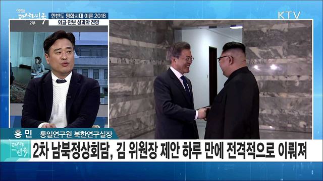 한반도 평화시대 이룬 2018···외교·안보 성과와 전망은? [라이브 이슈]