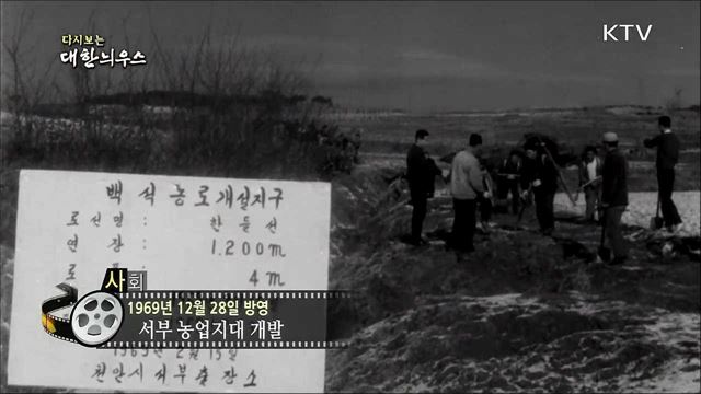 다시보는 대한늬우스 (69. 12. 28)