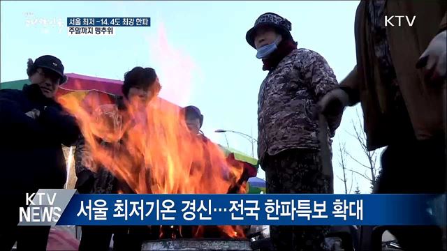 세밑 한파 절정···주말까지 맹추위