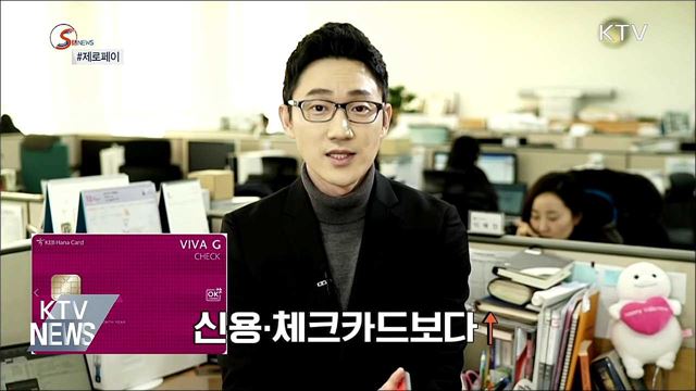 페이가 대세···제로페이 [S&News] 