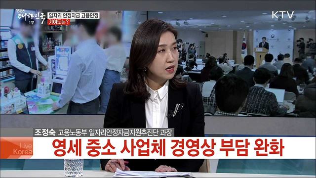 내년도 일자리 안정자금 지원 확대···최저임금 인상 부담 덜까?