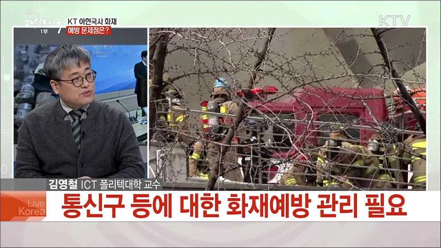 '통신재난 방지 및 안정성 강화' 주요 내용은?