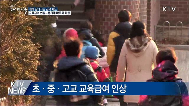 저소득층 교육급여 인상···생리대 바우처 지원