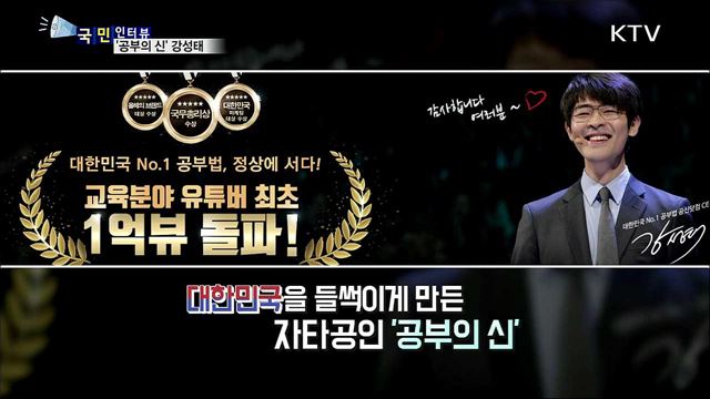 '공부의 신' 강성태···"나는 할 수 있다" 강조