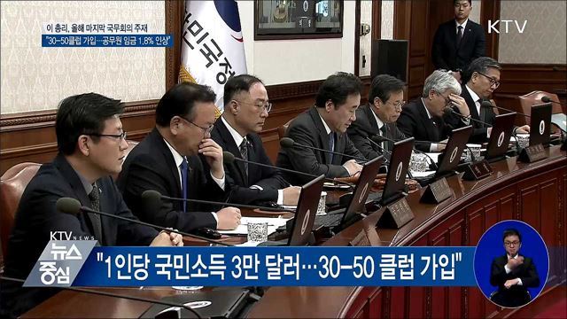 이 총리 "30-50 클럽 가입 노사 모두에 감사"