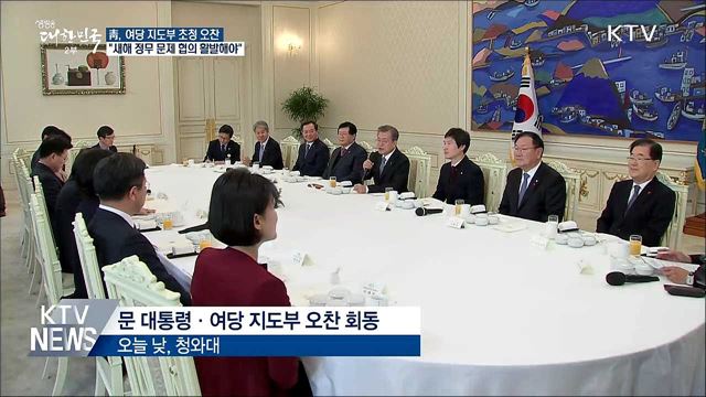 "새해 당정청 정무협의 더 활발해져야"