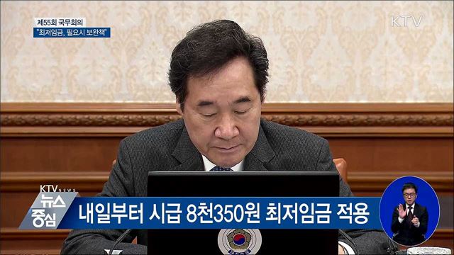 "최저임금 부담 완화책 차질 없이 시행" [오늘의 브리핑]