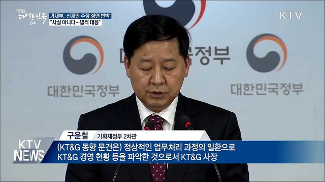 "신 전 사무관 주장 사실과 달라···법적 대응"