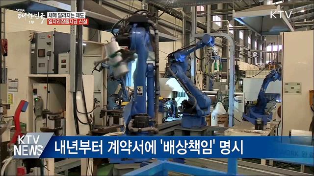 일자리창출자금 신설···'오너리스크' 피해 배상 명시