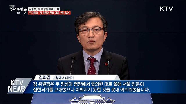 문 대통령 "진심 가지고 만난다면 못 이룰 일 없어"