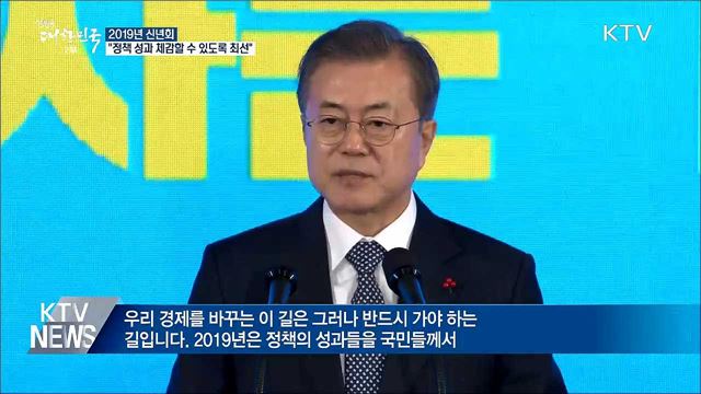 "경제 바꾸는 길, 시간 걸려도 반드시 가야"