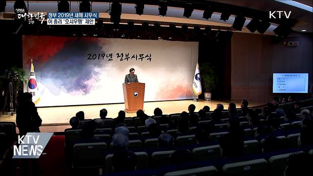 이 총리 '호시우행' 제안···정부 시무식