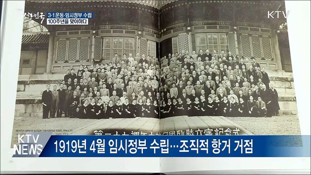 3·1 운동·임시정부 수립 '100년'···그 의미는?