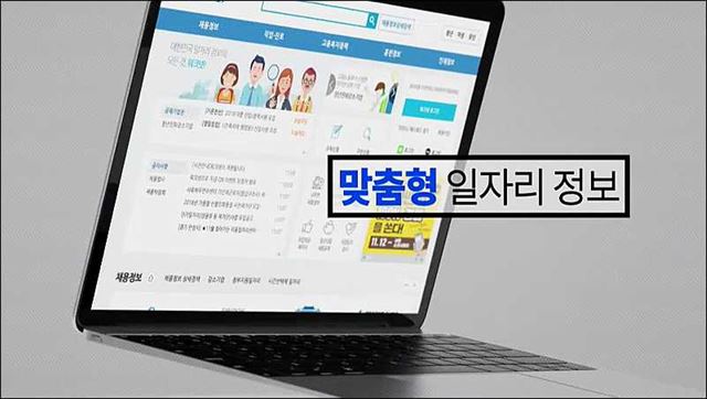 새로운 일자리 포털 - 고용노동부