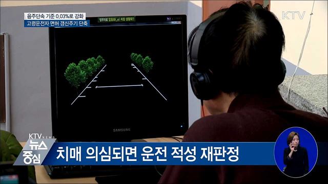 제2의 윤창호법 시행···새해 달라지는 도로교통법