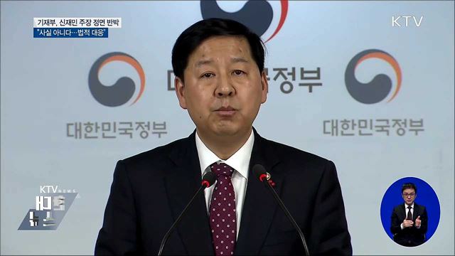 "신 전 사무관 주장 사실과 달라···법적 대응"