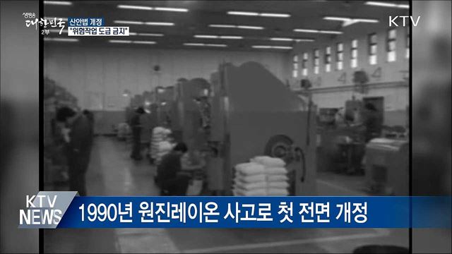 산안법 개정···"위험작업 도급 금지"