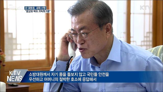 문 대통령, 새해 산행···"풍요와 복이 가득하기를"