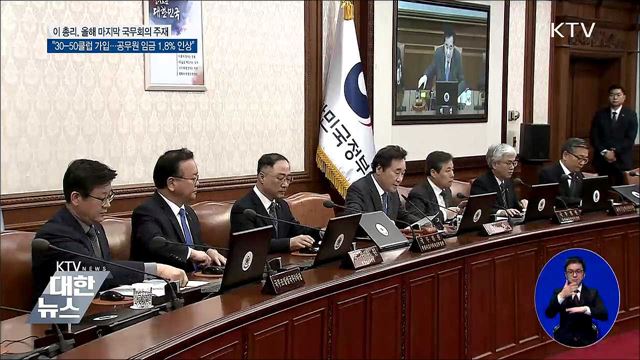 이 총리 "30-50 클럽 가입 노사 모두에 감사"
