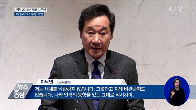 이 총리 '호시우행' 제안···정부 시무식