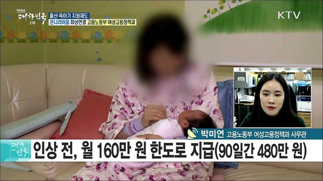 일·가정 양립 실현···2019년 달라진 출산·육아기 지원제도는? [e 브리핑]