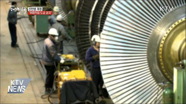 산안법 개정···"위험작업 도급 금지"