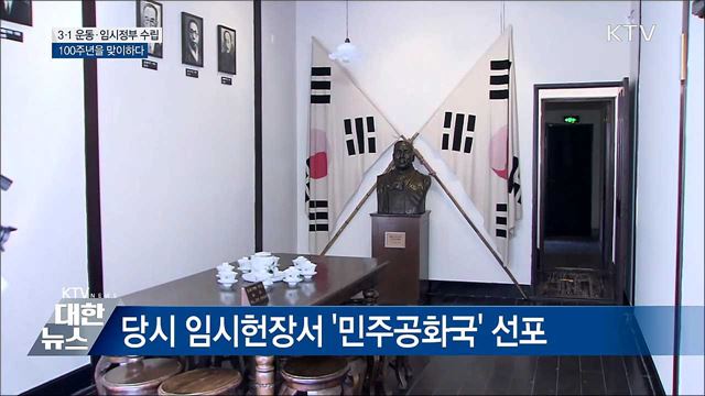 3·1 운동·임시정부 수립 '100년'···그 의미는?