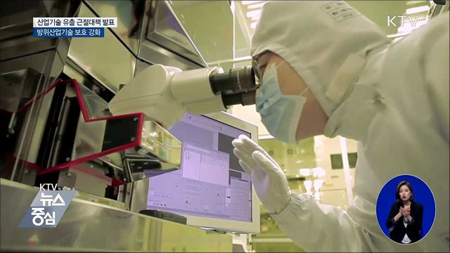 '국가핵심기술 유출' 손해액 3배 배상해야