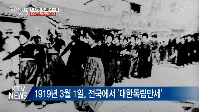 3·1 운동·임시정부 수립 '100년'···그 의미는?