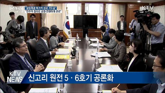 이 총리 "올해 갈등해결 획기적 성과 거두길"